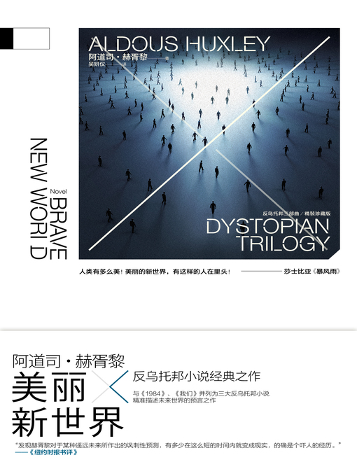 Title details for 美丽新世界 by 阿道司•赫胥黎 - Available